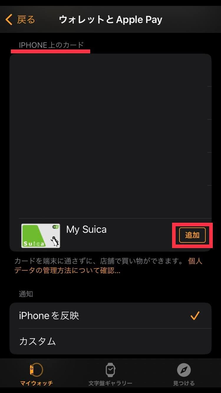 アップルウォッチのSuica設定方法