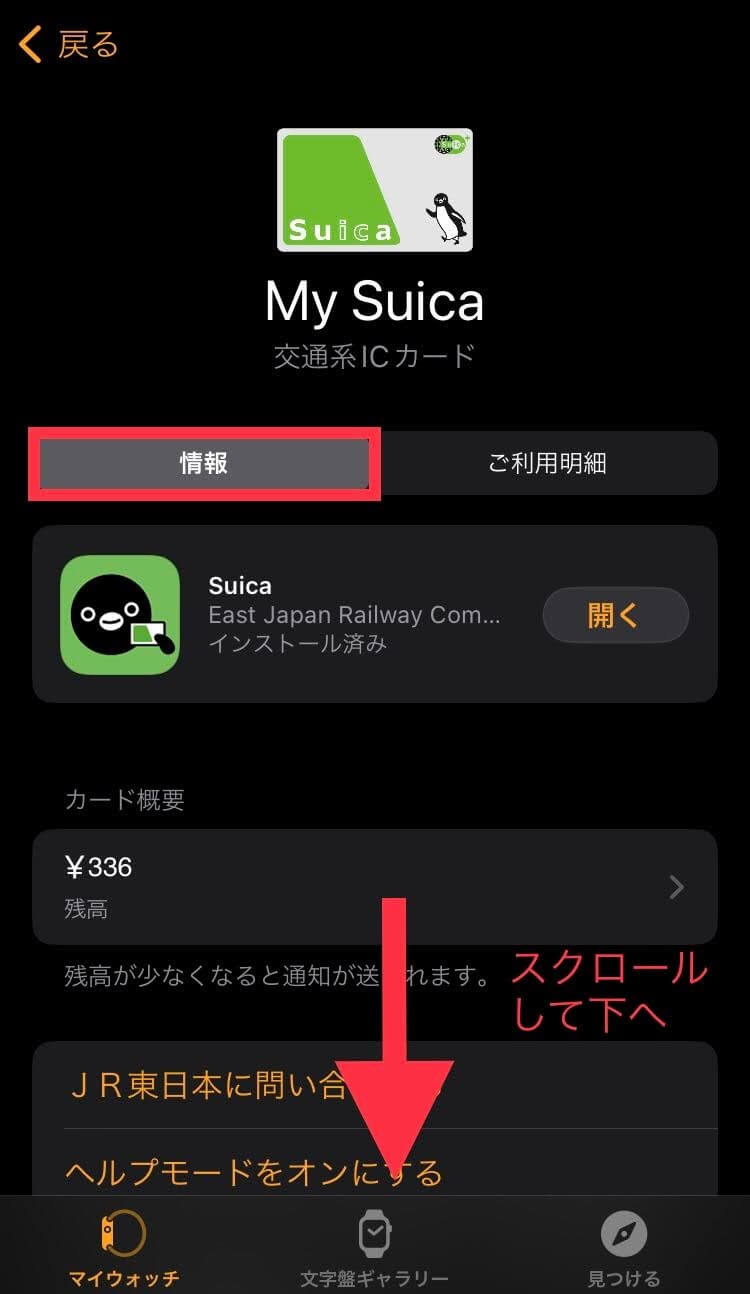 アップルウォッチでSuicaをエクスプレスカードに設定する方法