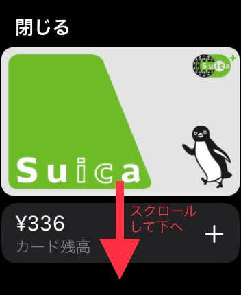 アップルウォッチでSuicaの利用履歴を確認する方法