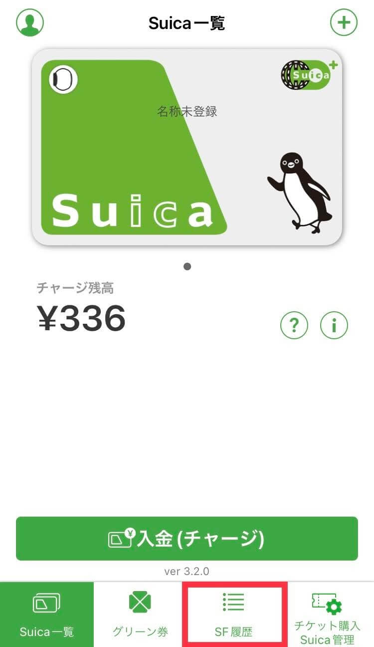 Suicaアプリから利用履歴を確認する方法