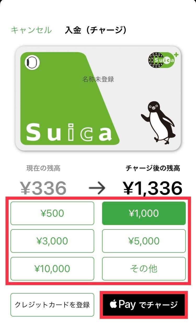 Suicaアプリからチャージする方法