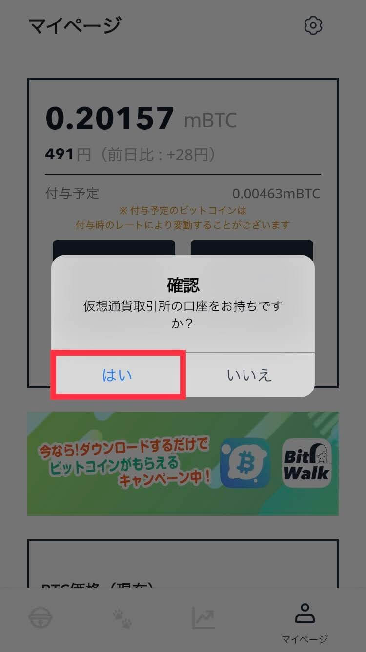 BitWalk（ビットウォーク）出金方法