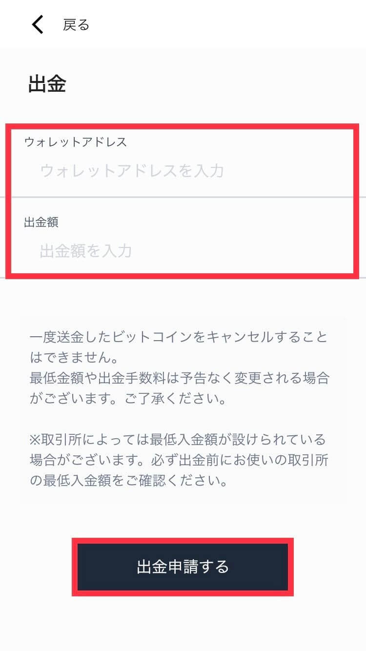 BitWalk（ビットウォーク）出金方法