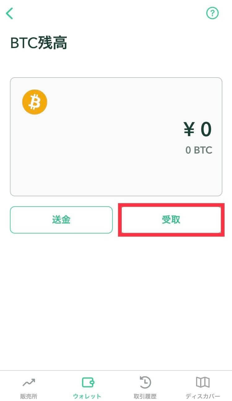 BitWalk（ビットウォーク）出金方法