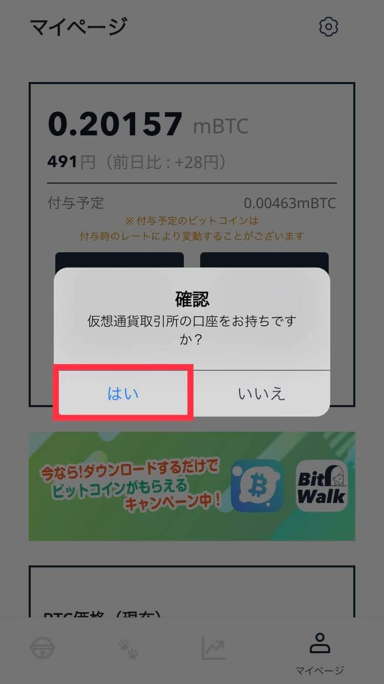 BitWalk（ビットウォーク）出金方法