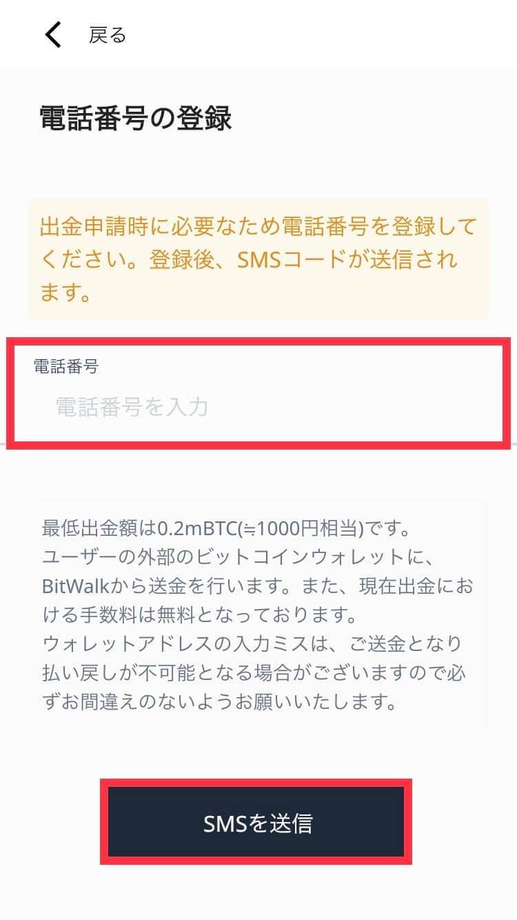 BitWalk（ビットウォーク）出金方法