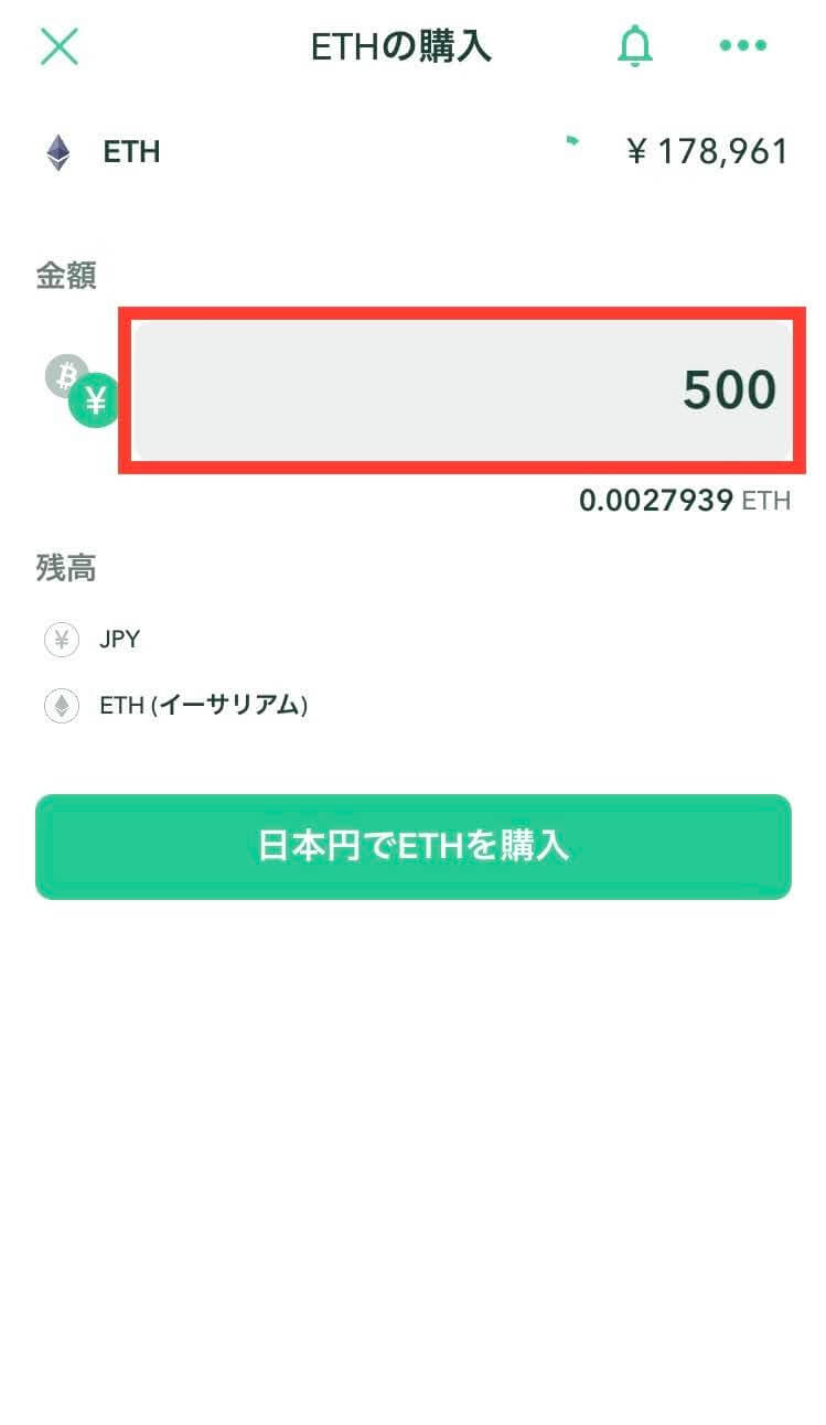 コインチェックでのETH購入方法