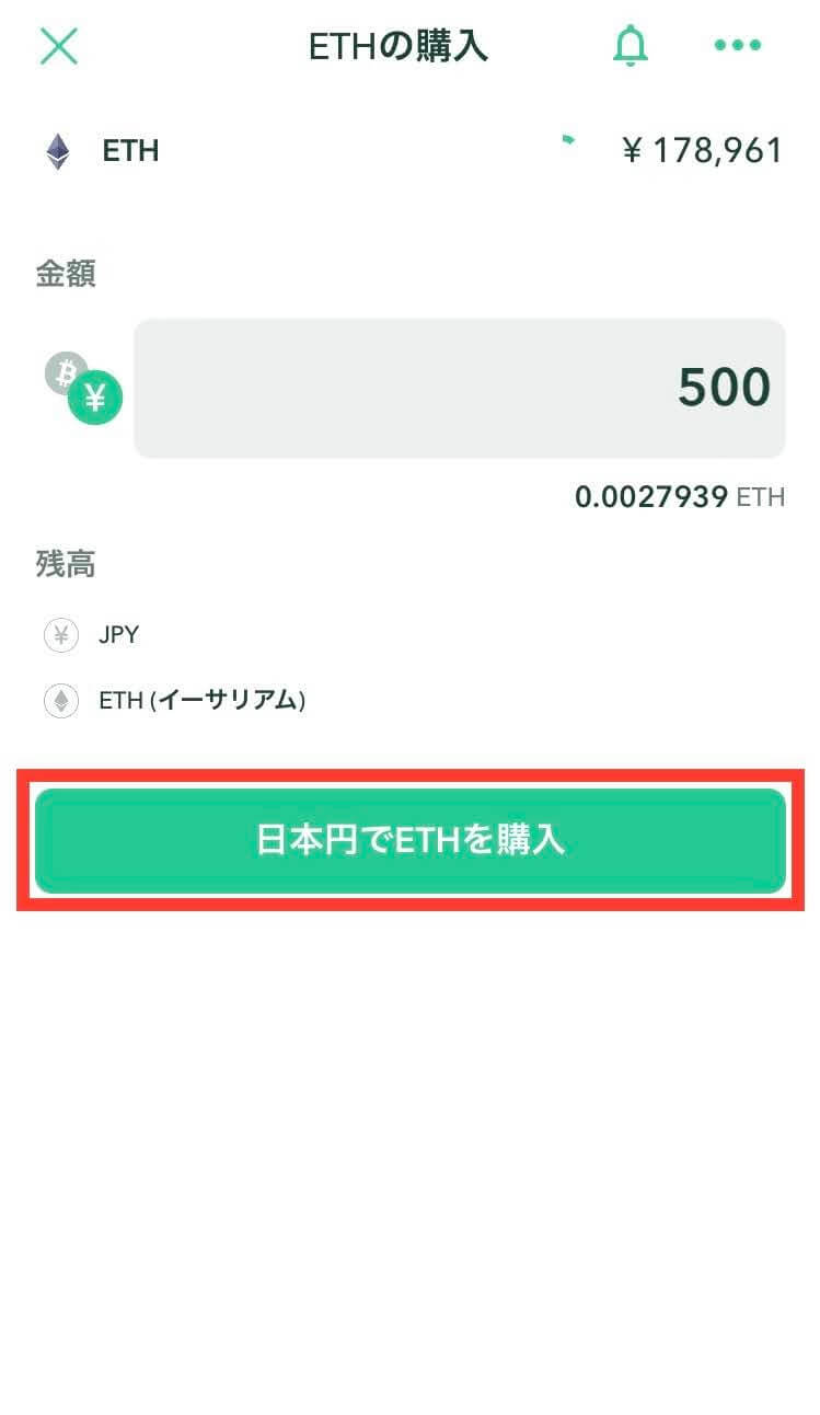 コインチェックでのETH購入方法