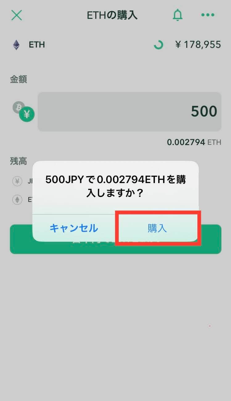 コインチェックでのETH購入方法