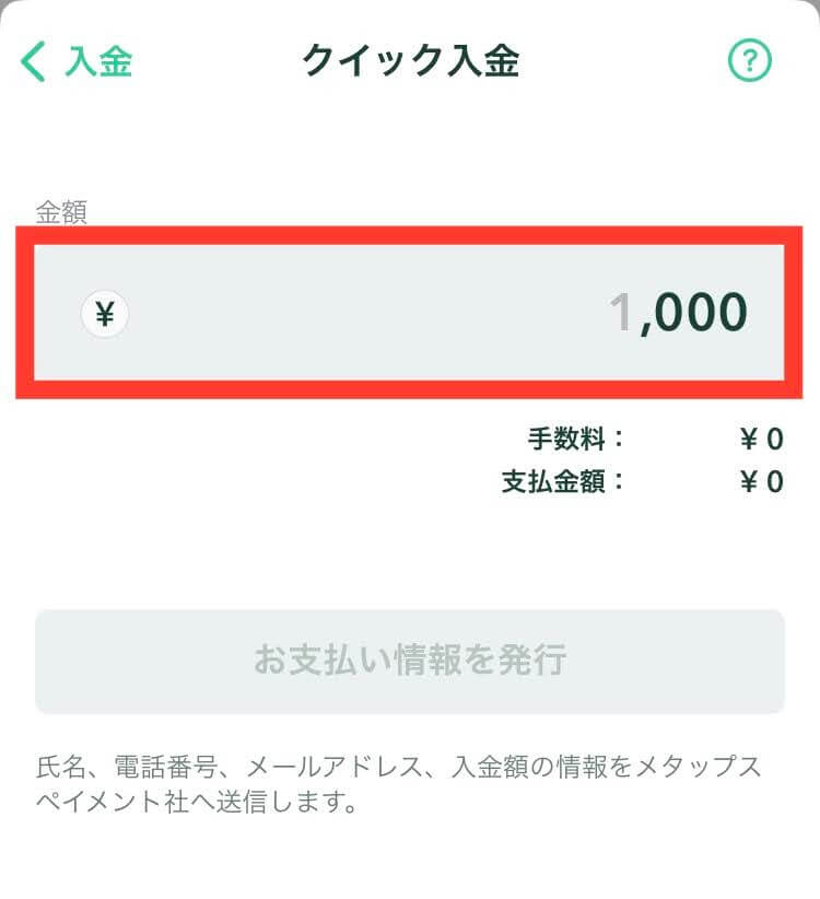 コインチェックの入金方法