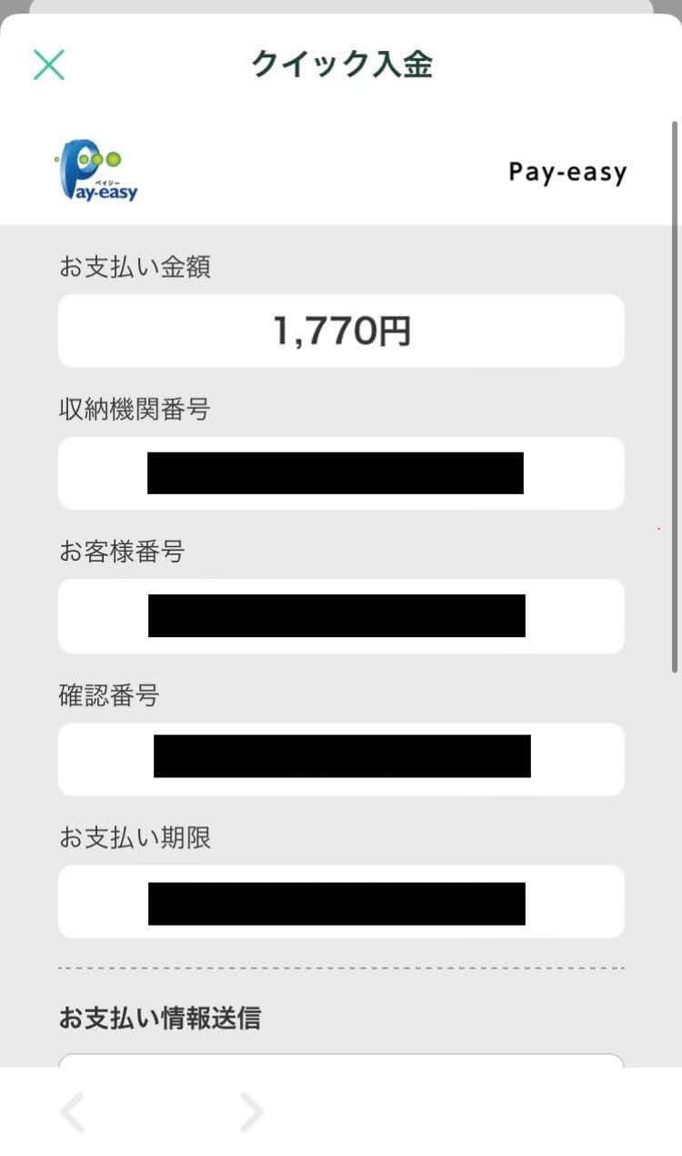 コインチェックの入金方法