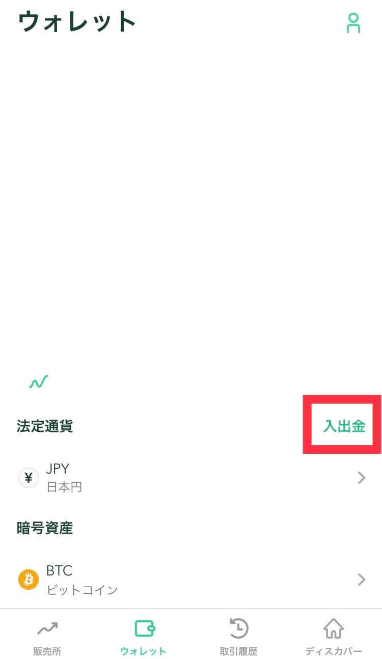 コインチェックの入金方法