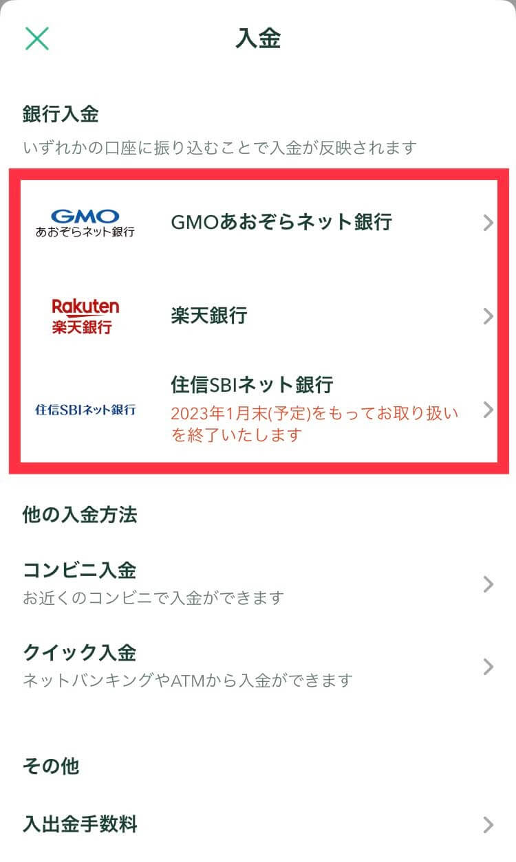 コインチェックの入金方法