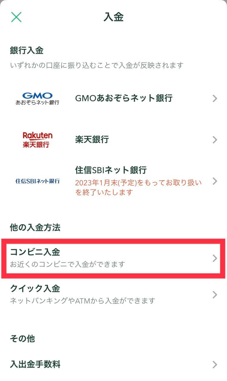 コインチェックの入金方法