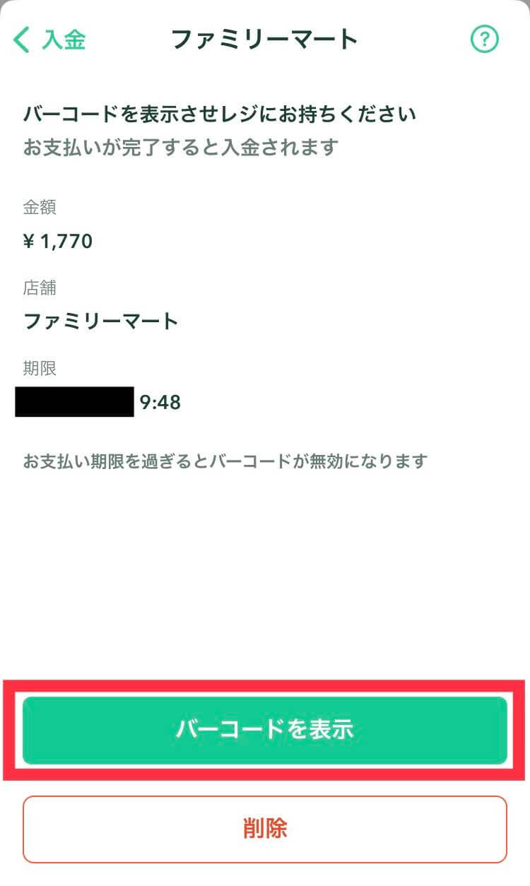 コインチェックの入金方法