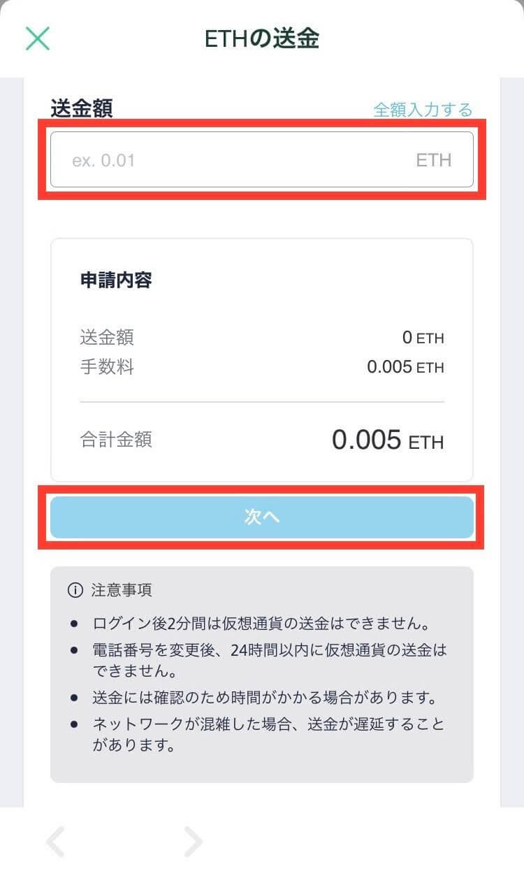コインチェックからメタマスクへの送金方法