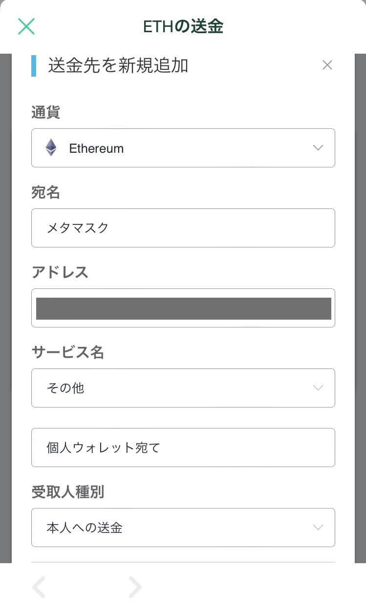 コインチェックからメタマスクへの送金方法