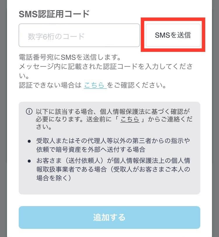 コインチェックからメタマスクへの送金方法