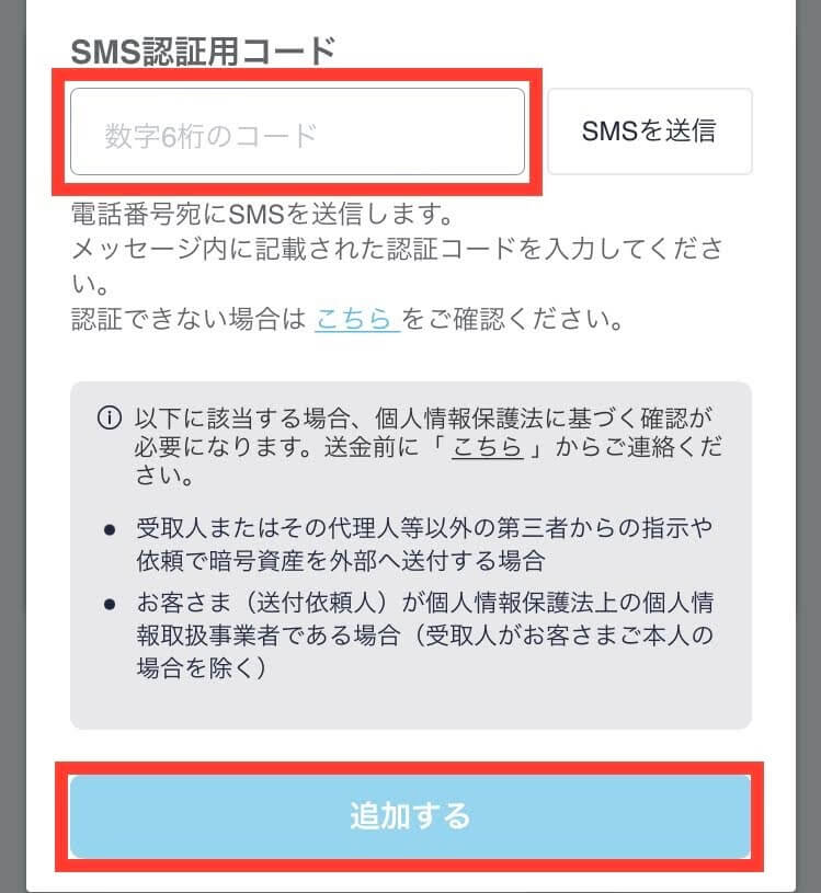 コインチェックからメタマスクへの送金方法