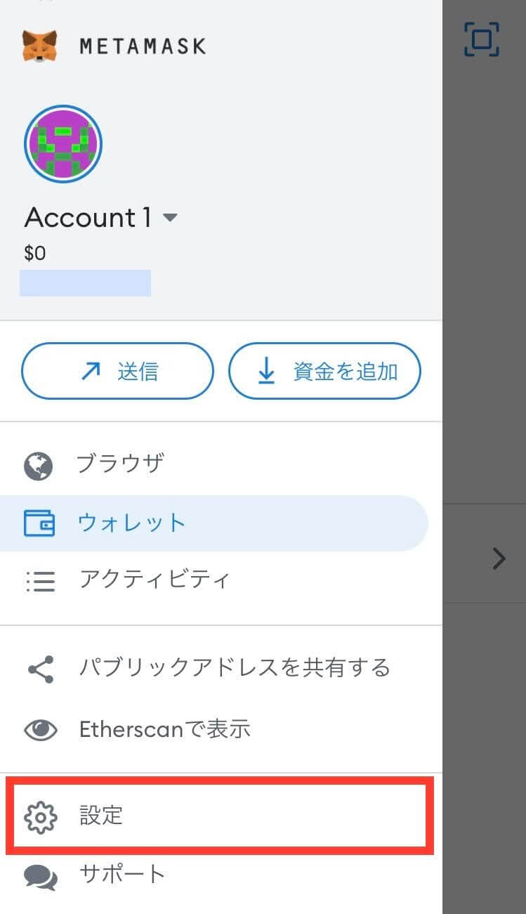 MetaMask（メタマスク）の設定方法