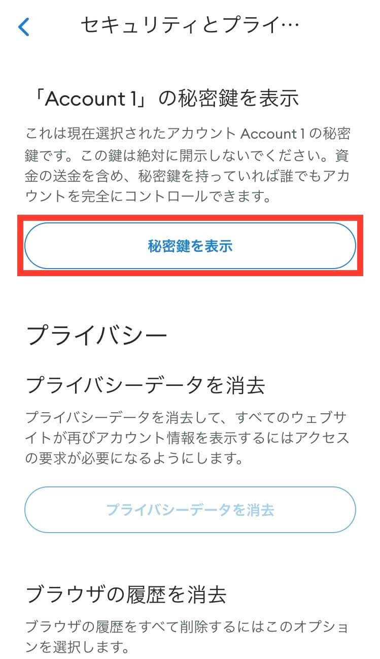 MetaMask（メタマスク）の設定方法