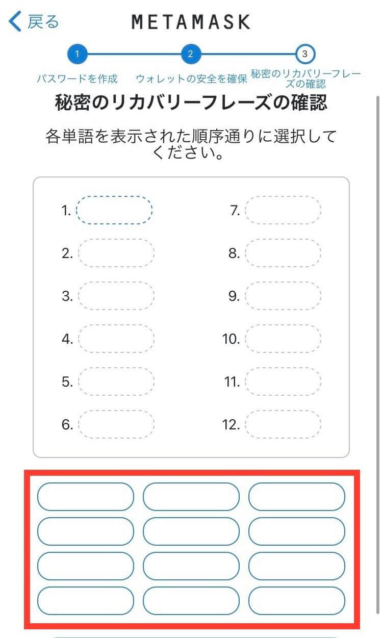 MetaMask（メタマスク）の登録方法