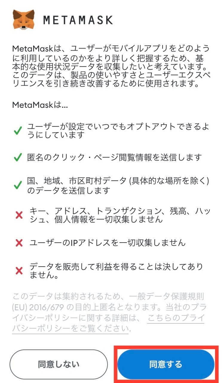 MetaMask（メタマスク）の登録方法