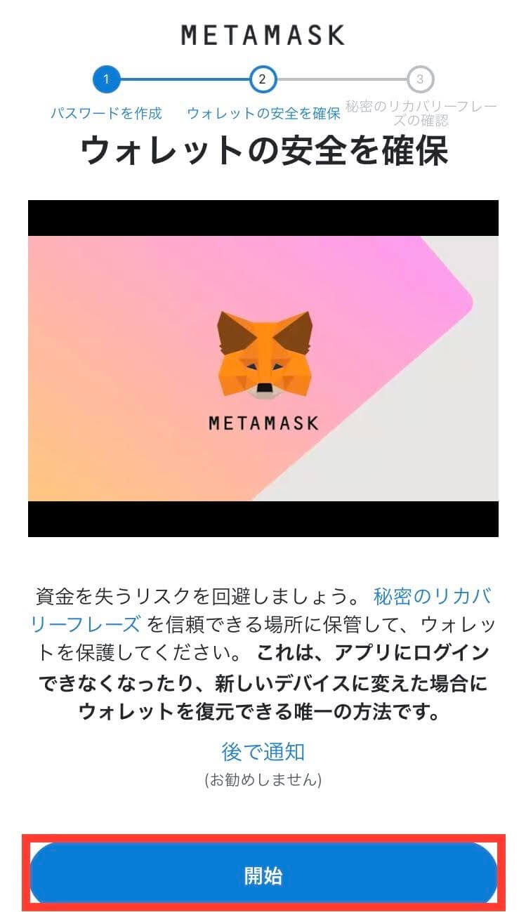 MetaMask（メタマスク）の登録方法