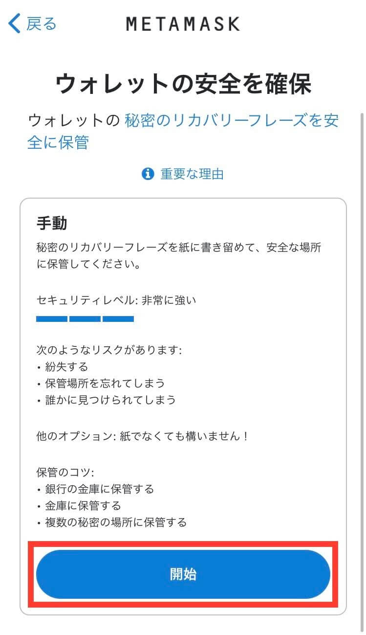 MetaMask（メタマスク）の登録方法