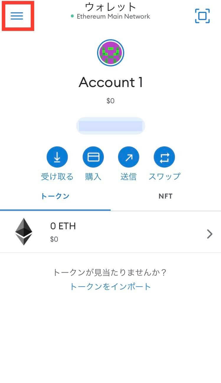 MetaMask（メタマスク）の設定方法